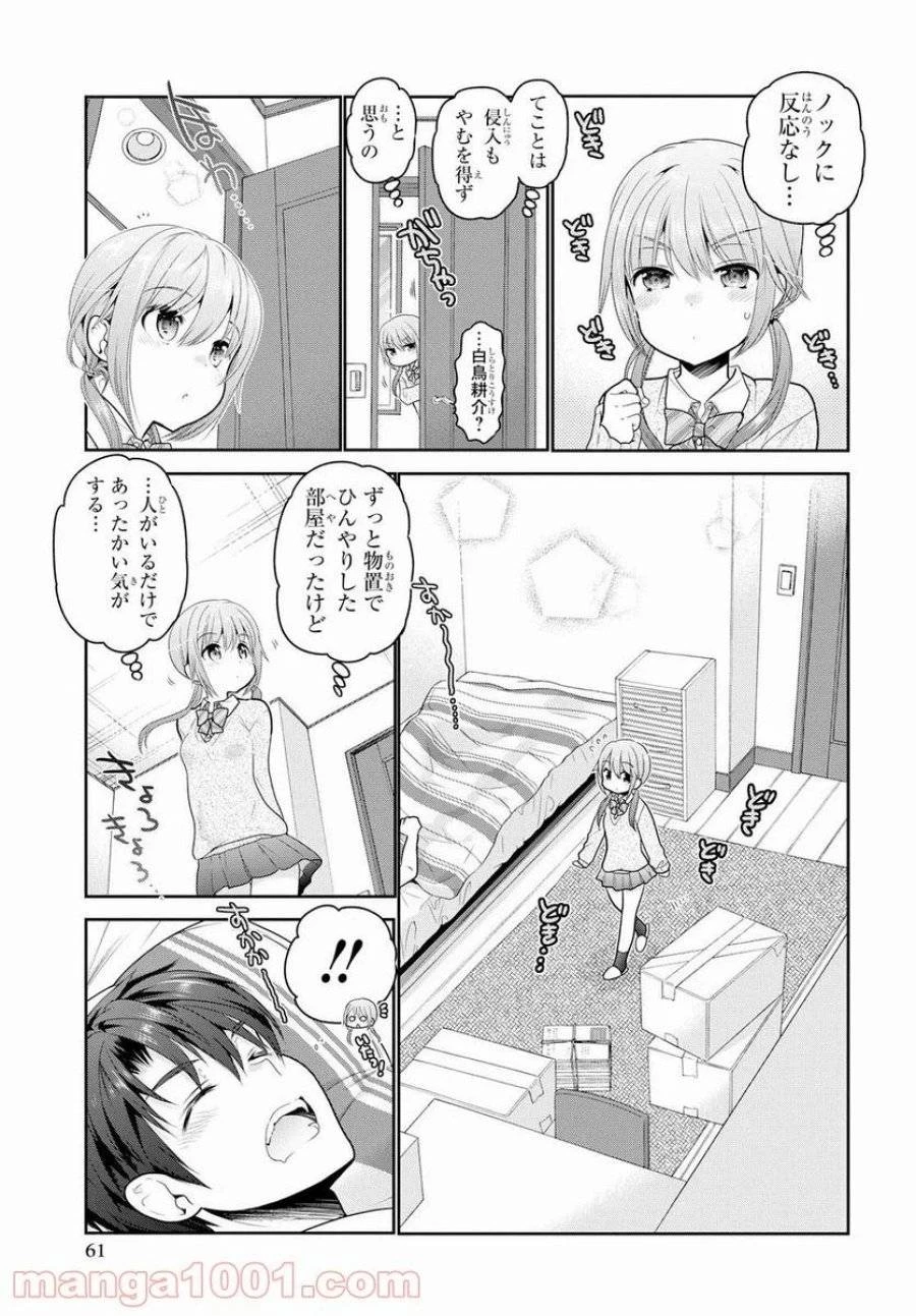 思春期ちゃんのしつけかた 第2話 - 7