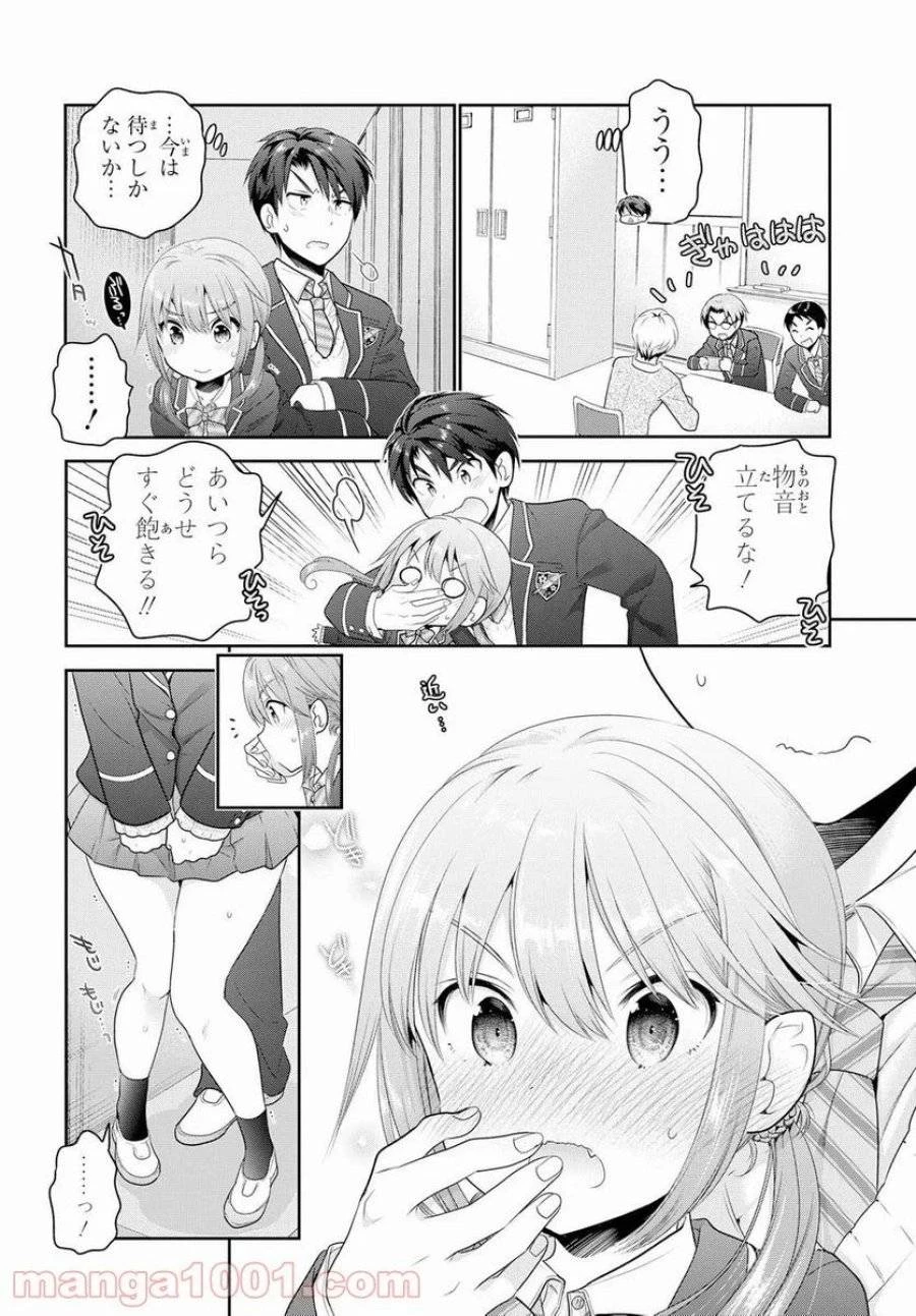 思春期ちゃんのしつけかた 第3話 - 30