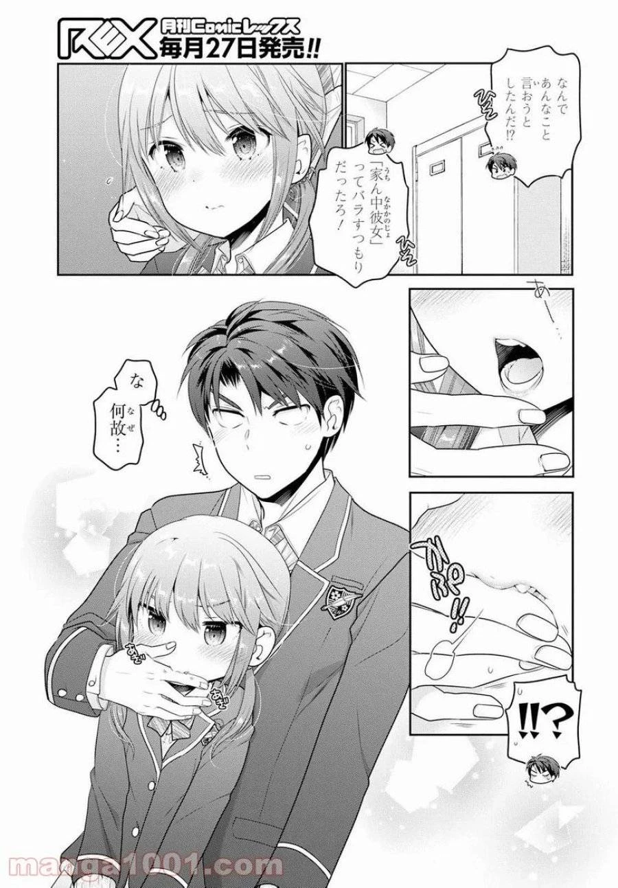 思春期ちゃんのしつけかた 第3話 - 31
