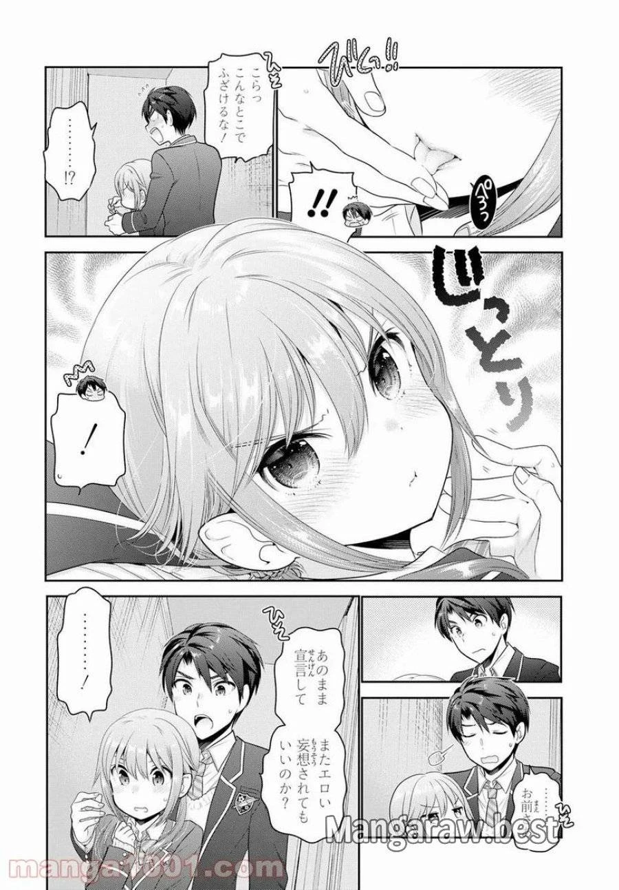 思春期ちゃんのしつけかた 第3話 - 32