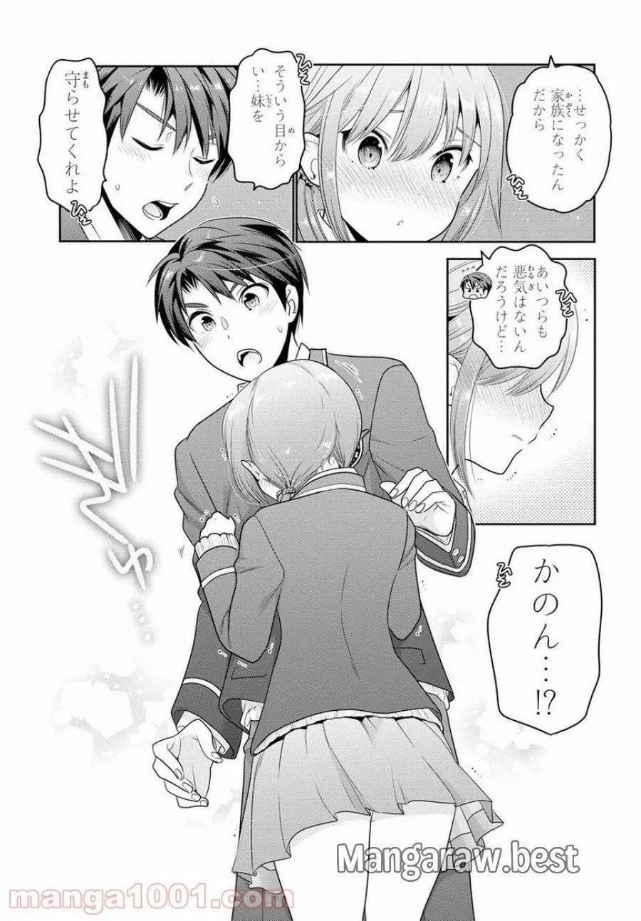 思春期ちゃんのしつけかた 第3話 - 33