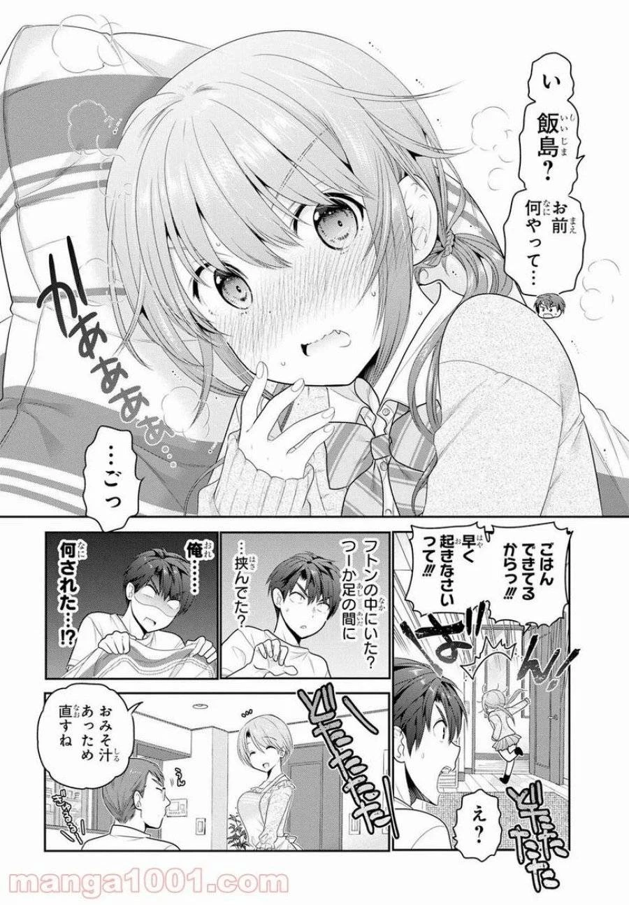 思春期ちゃんのしつけかた 第2話 - 12