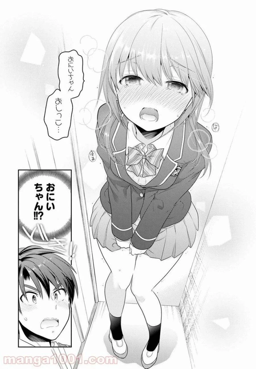 思春期ちゃんのしつけかた 第3話 - 34