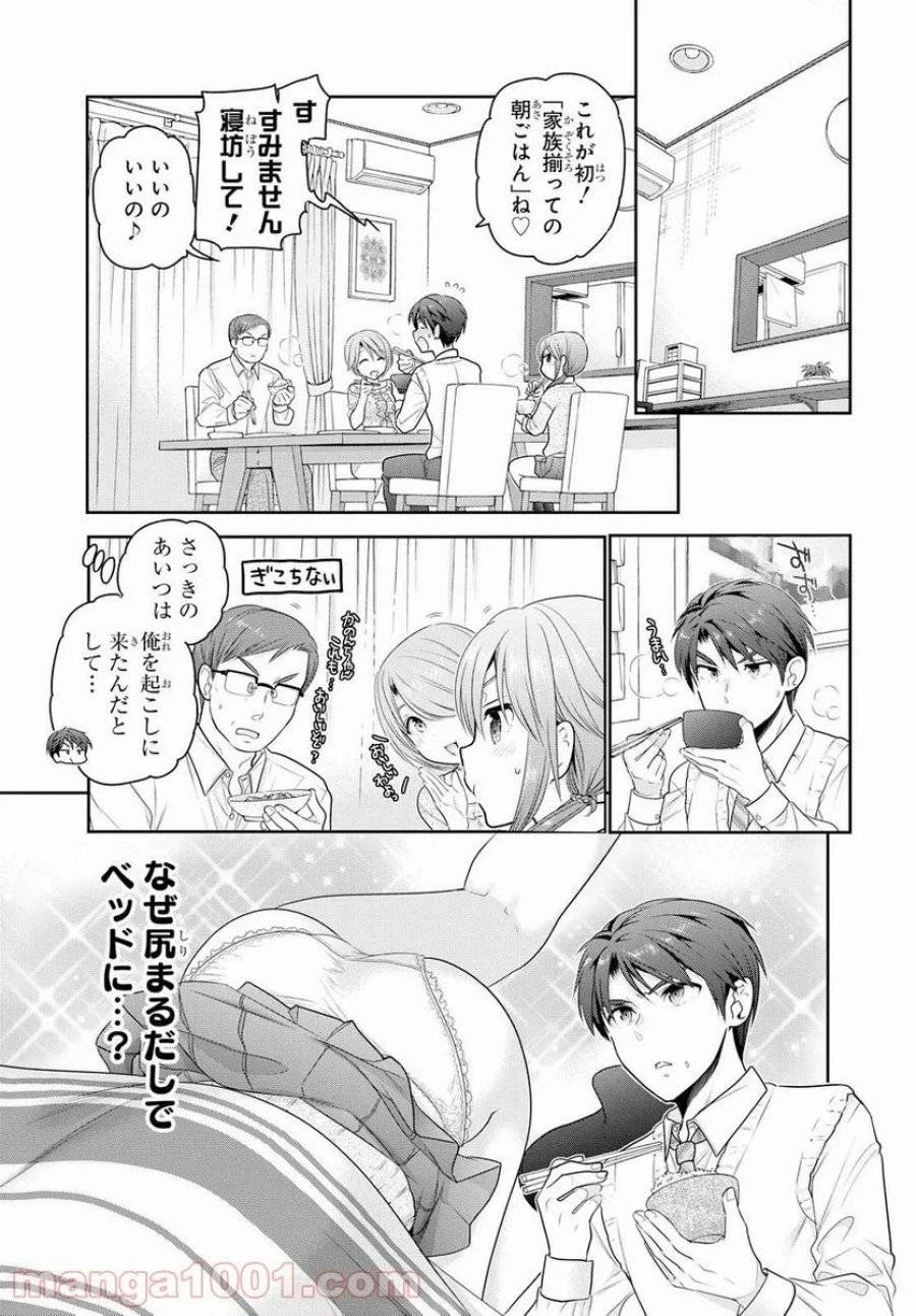 思春期ちゃんのしつけかた 第2話 - 13