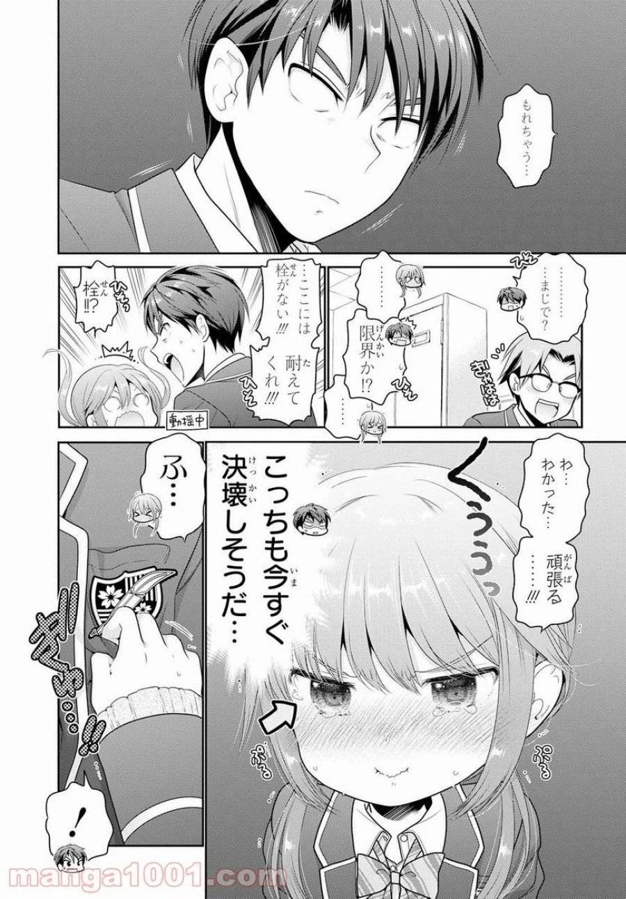 思春期ちゃんのしつけかた 第3話 - 35
