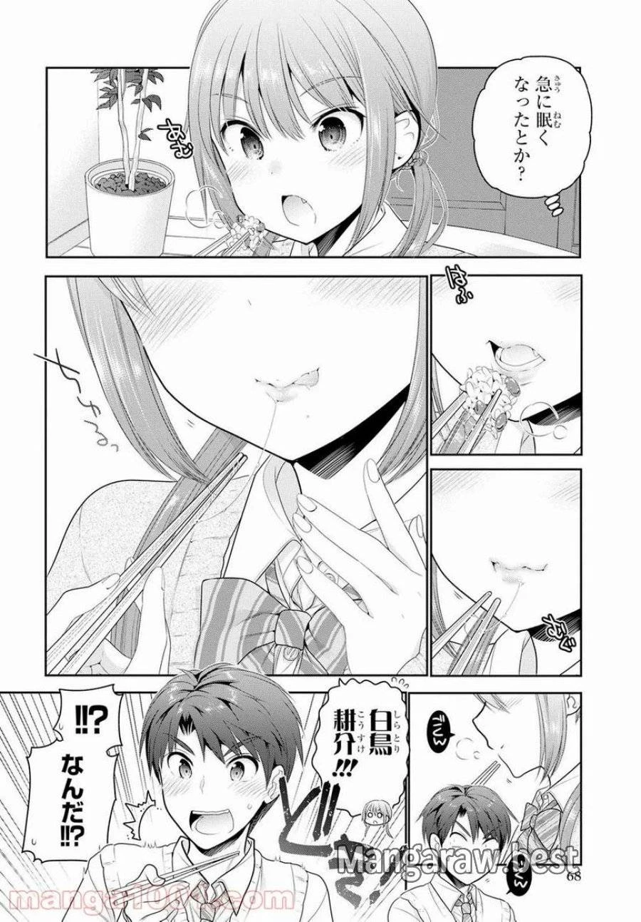 思春期ちゃんのしつけかた 第2話 - 14