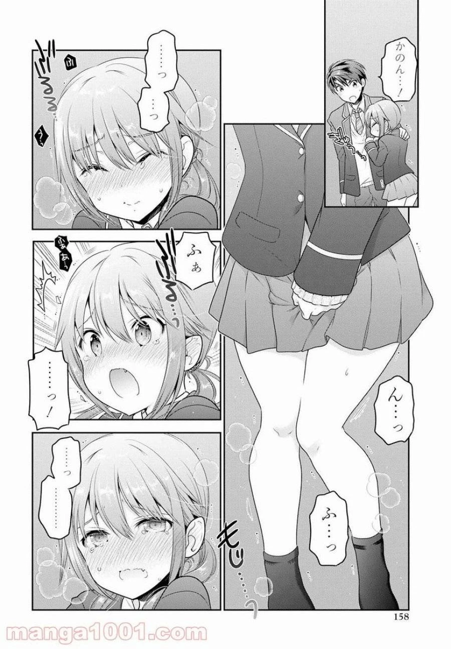 思春期ちゃんのしつけかた 第3話 - 36
