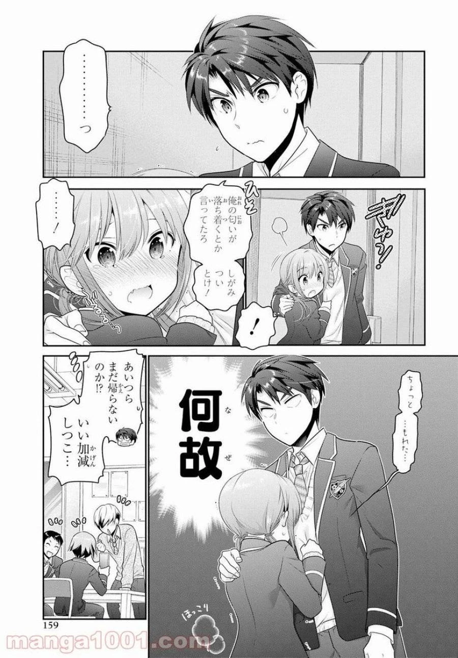 思春期ちゃんのしつけかた 第3話 - 37