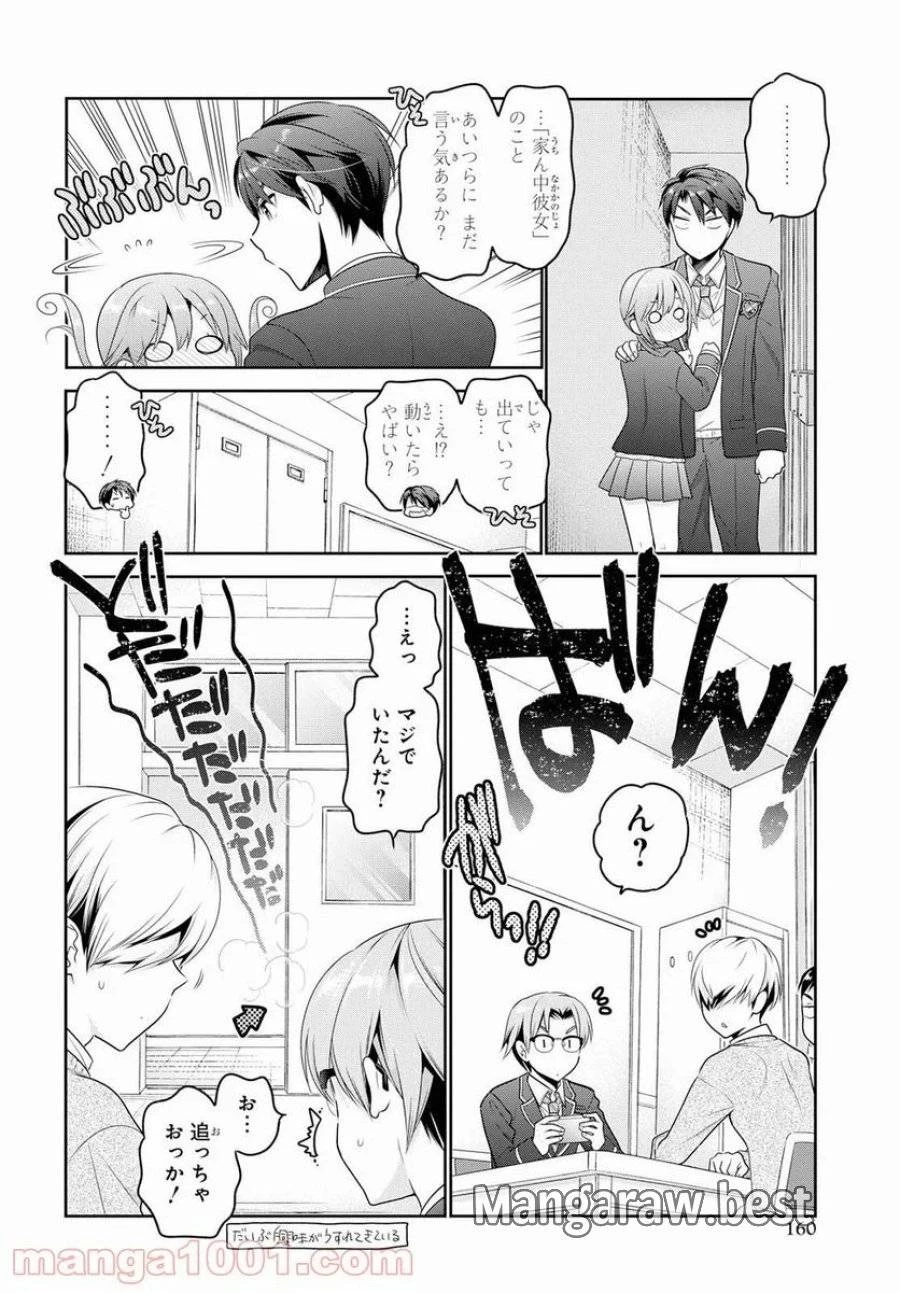 思春期ちゃんのしつけかた 第3話 - 38