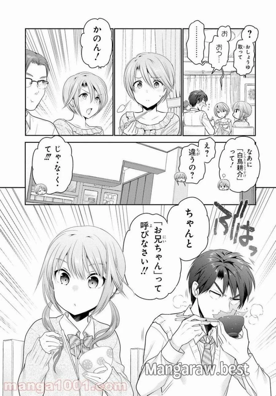 思春期ちゃんのしつけかた 第2話 - 15