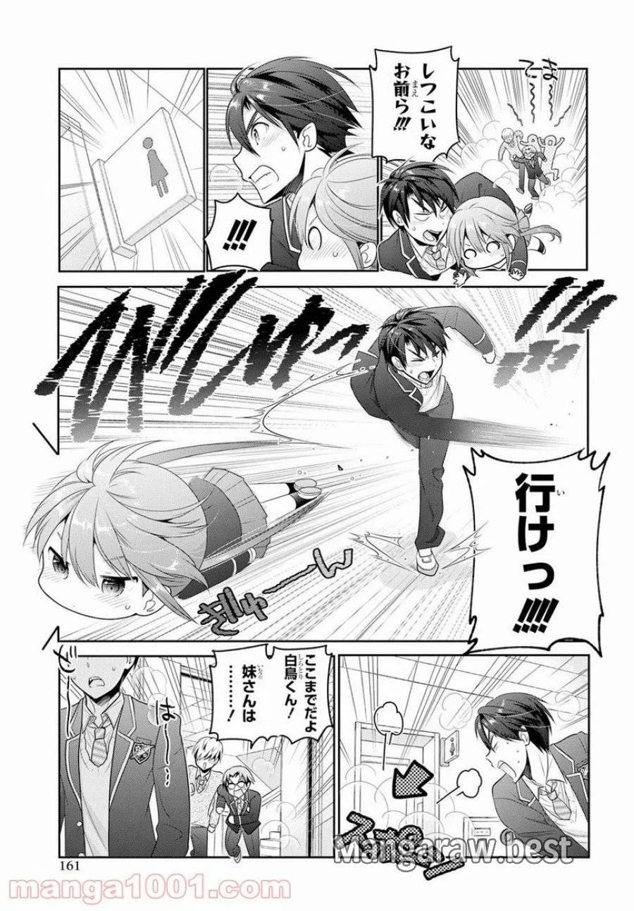 思春期ちゃんのしつけかた 第3話 - 39