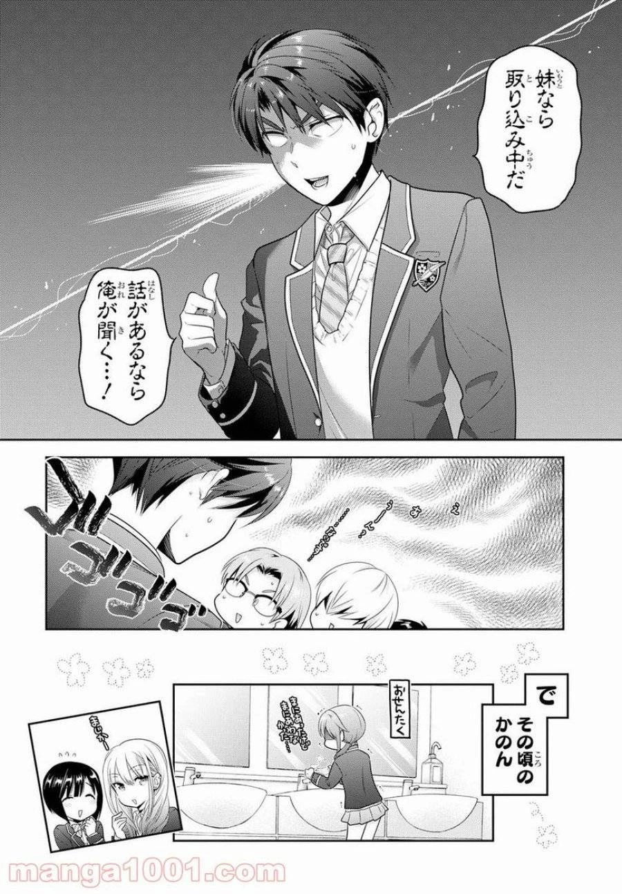 思春期ちゃんのしつけかた 第3話 - 40