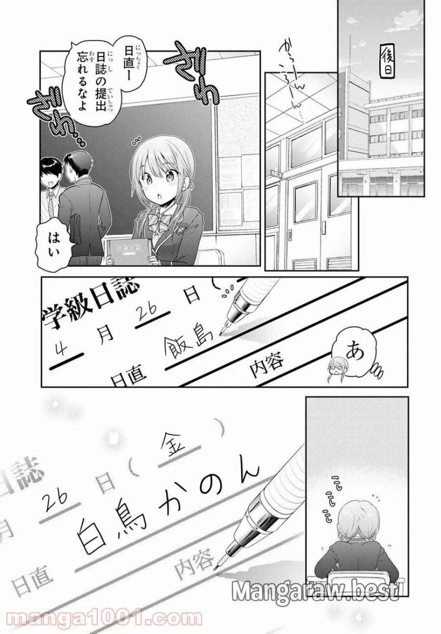 思春期ちゃんのしつけかた 第3話 - 41