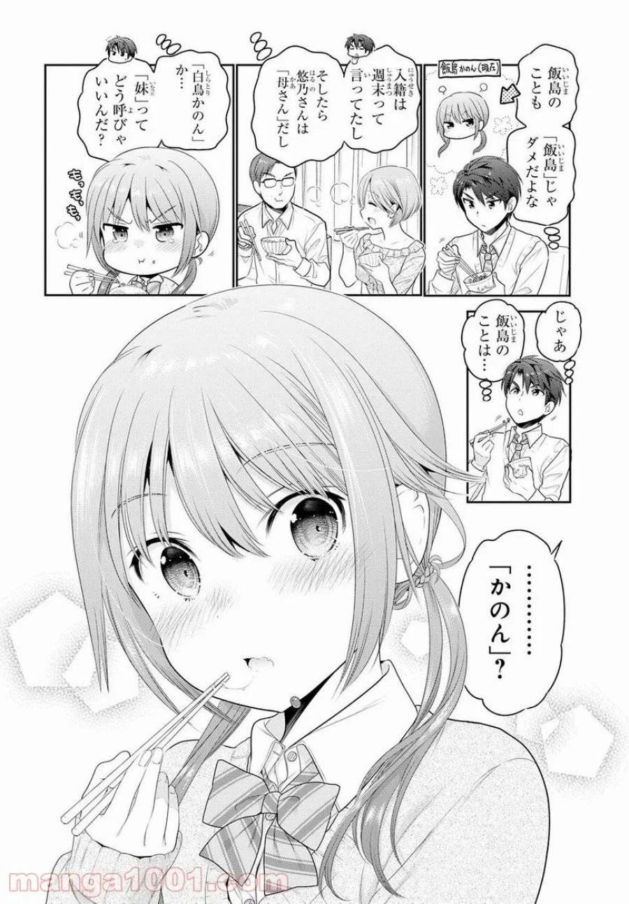 思春期ちゃんのしつけかた 第2話 - 18