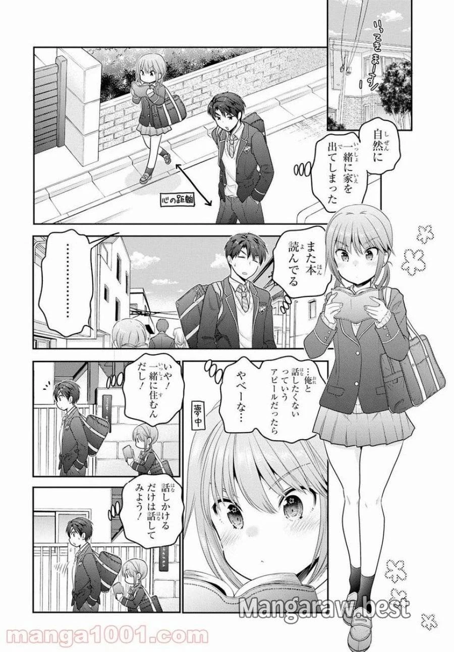 思春期ちゃんのしつけかた 第2話 - 20