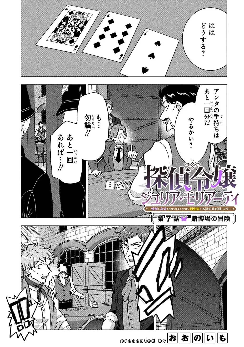 探偵令嬢ジュリア・モリアーティ～性別も身分も変わりましたが、転生先でも探偵業再開します～ 第7話 - 1