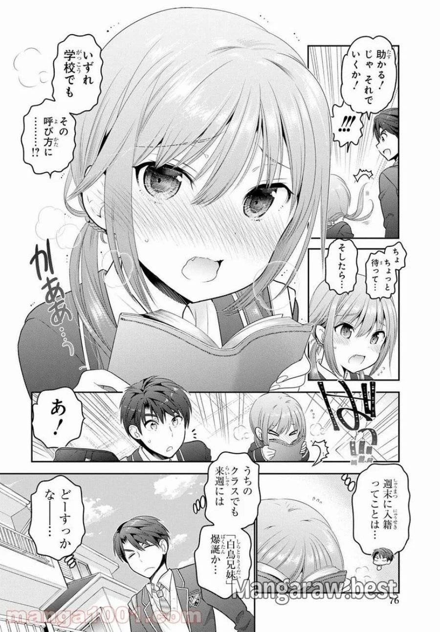 思春期ちゃんのしつけかた 第2話 - 22