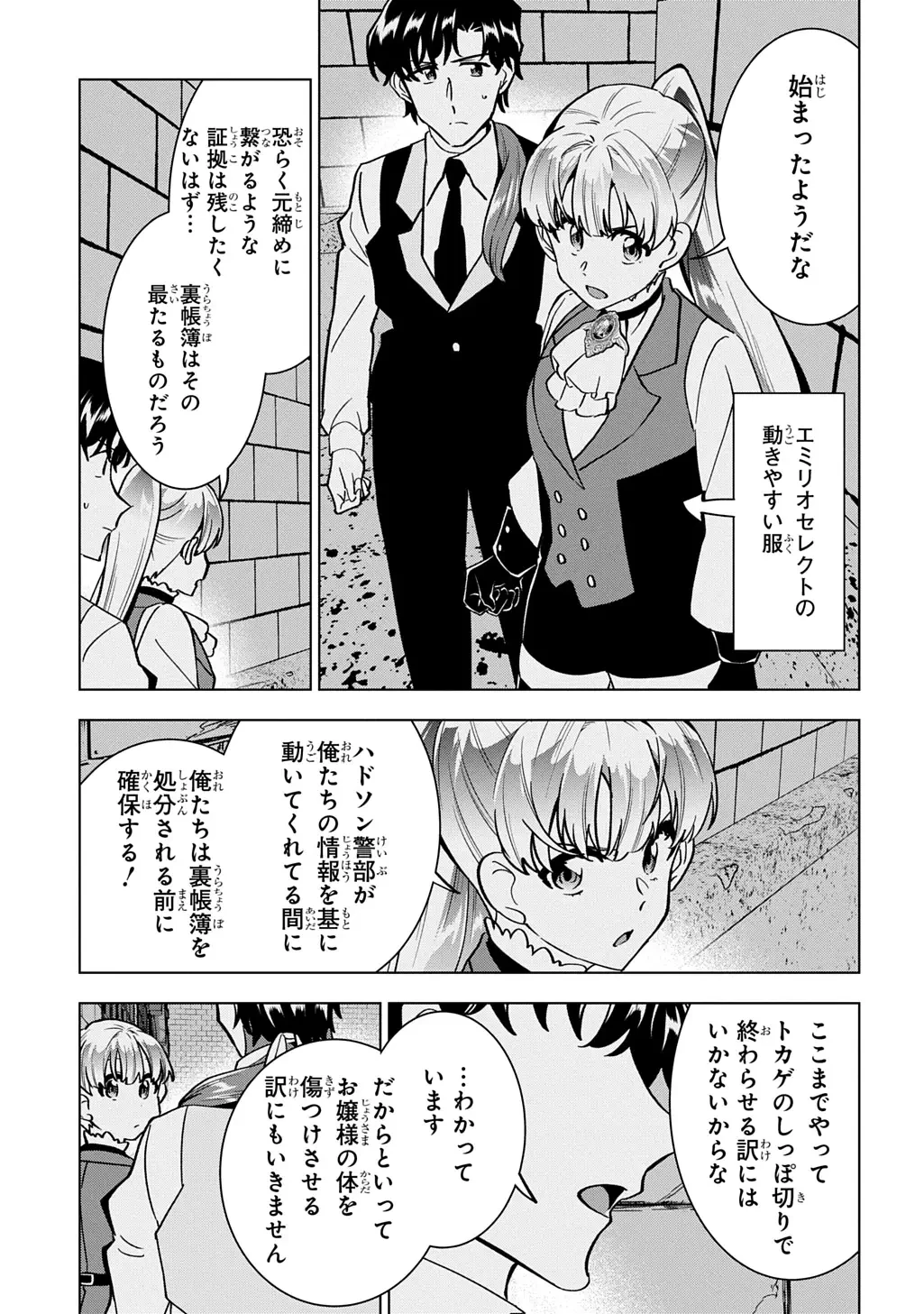 探偵令嬢ジュリア・モリアーティ～性別も身分も変わりましたが、転生先でも探偵業再開します～ 第7話 - 3