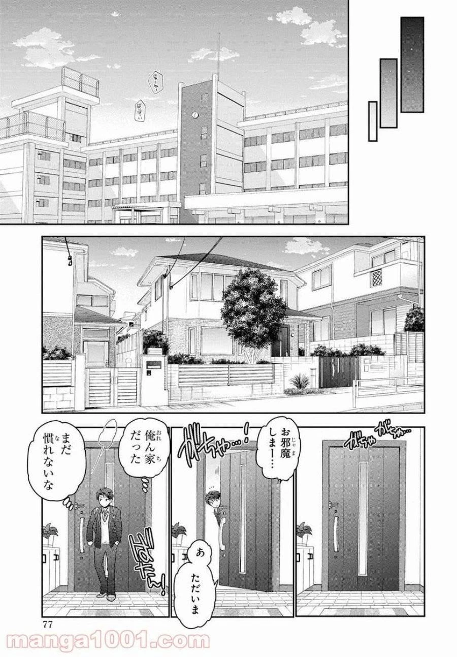 思春期ちゃんのしつけかた 第2話 - 23