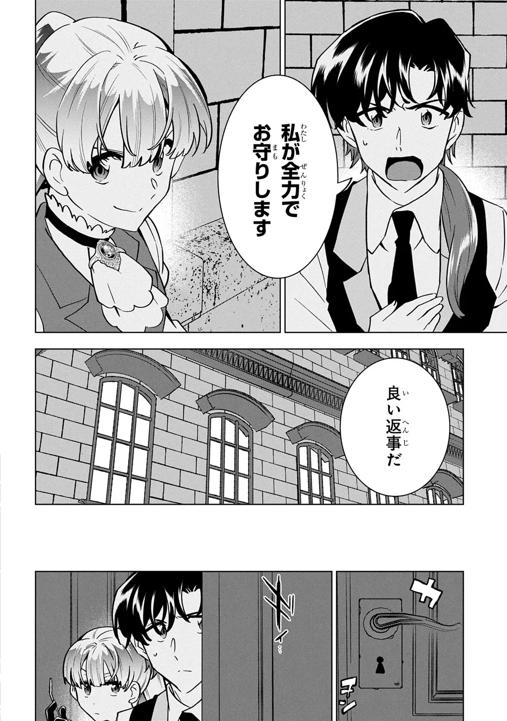 探偵令嬢ジュリア・モリアーティ～性別も身分も変わりましたが、転生先でも探偵業再開します～ 第7話 - 4