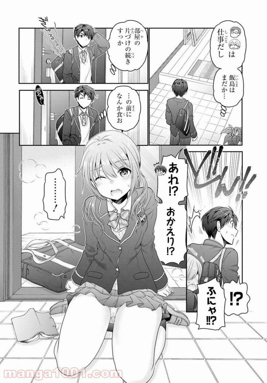 思春期ちゃんのしつけかた 第2話 - 24