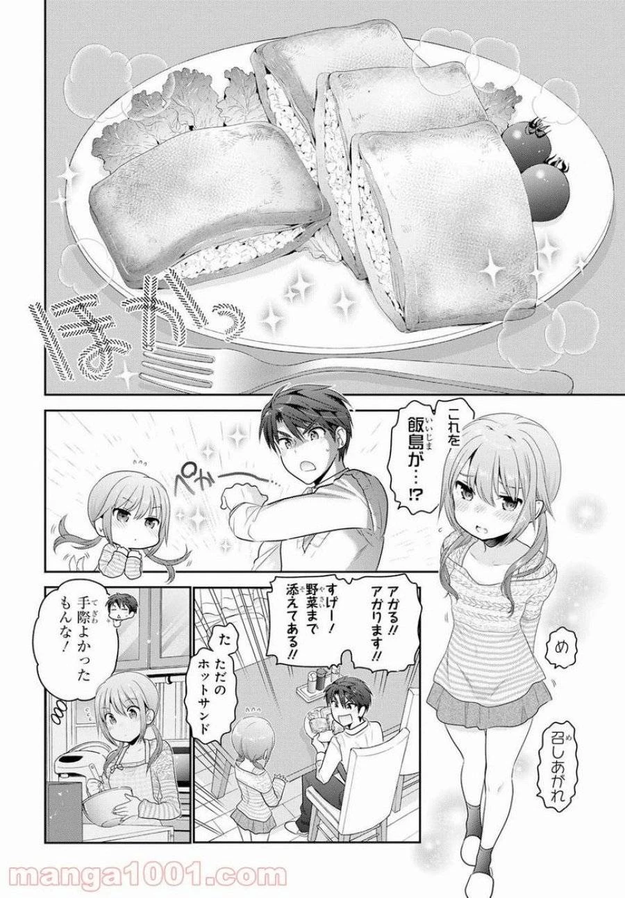 思春期ちゃんのしつけかた 第2話 - 26