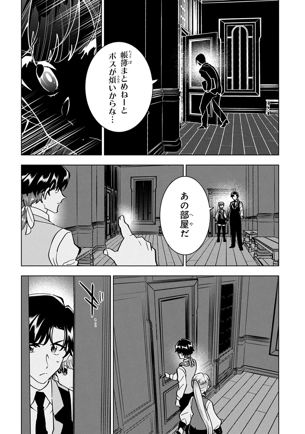 探偵令嬢ジュリア・モリアーティ～性別も身分も変わりましたが、転生先でも探偵業再開します～ 第7話 - 6