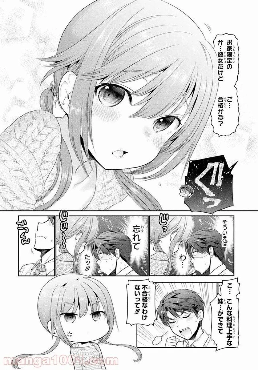 思春期ちゃんのしつけかた 第2話 - 28
