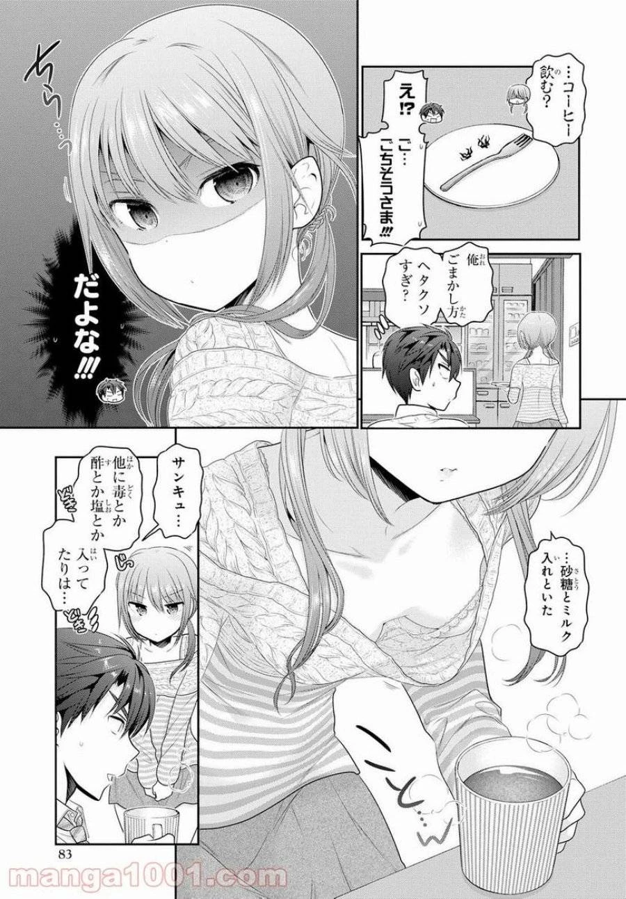 思春期ちゃんのしつけかた 第2話 - 29