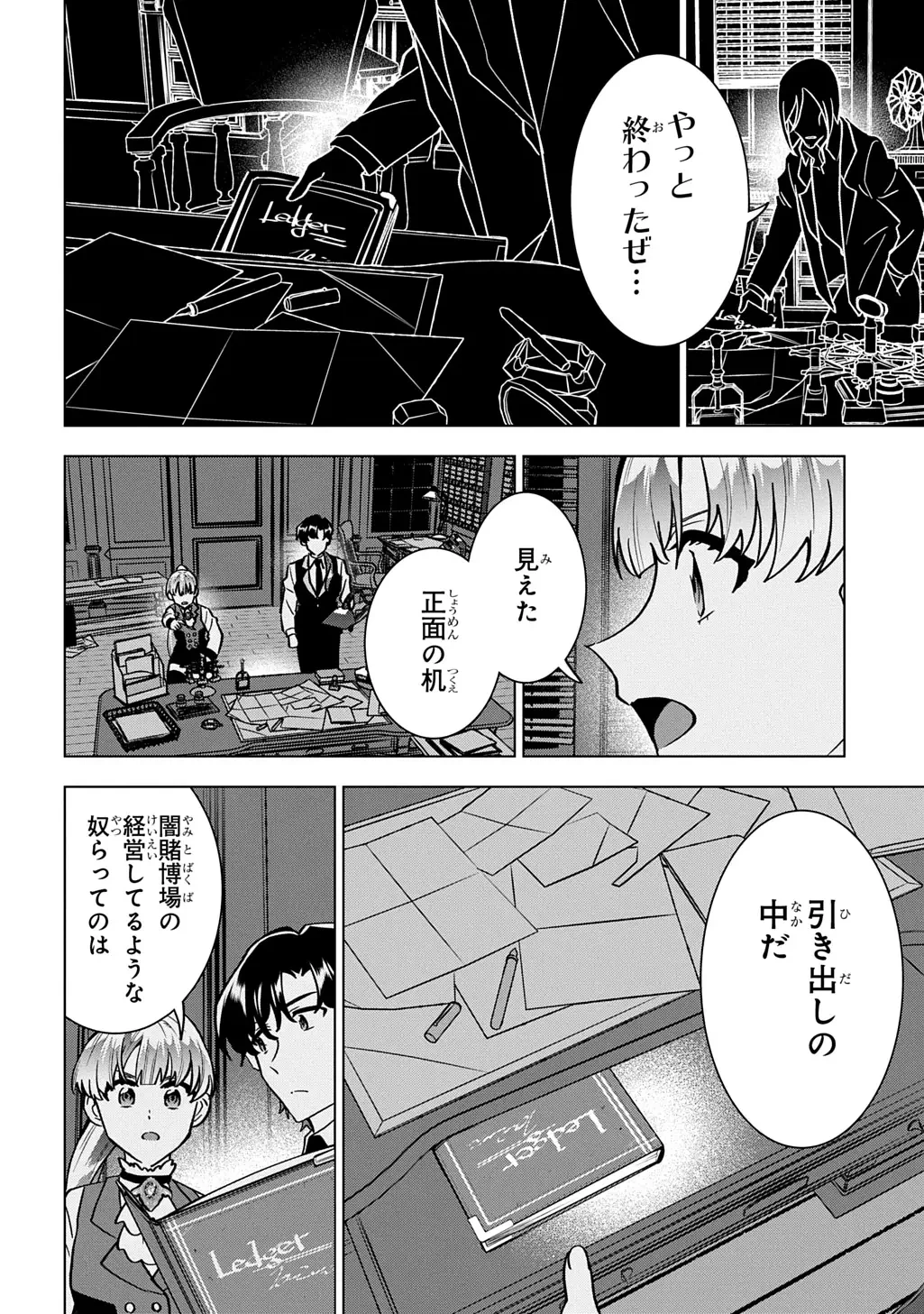 探偵令嬢ジュリア・モリアーティ～性別も身分も変わりましたが、転生先でも探偵業再開します～ 第7話 - 8