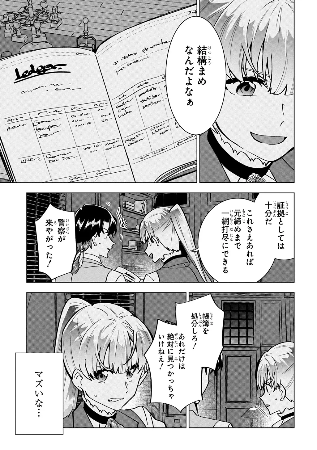 探偵令嬢ジュリア・モリアーティ～性別も身分も変わりましたが、転生先でも探偵業再開します～ 第7話 - 9