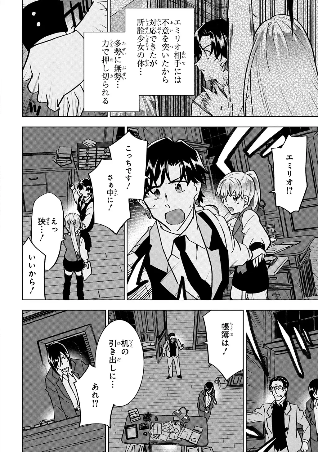 探偵令嬢ジュリア・モリアーティ～性別も身分も変わりましたが、転生先でも探偵業再開します～ 第7話 - 10