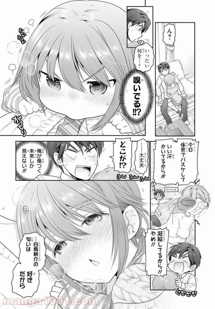 思春期ちゃんのしつけかた 第2話 - 32