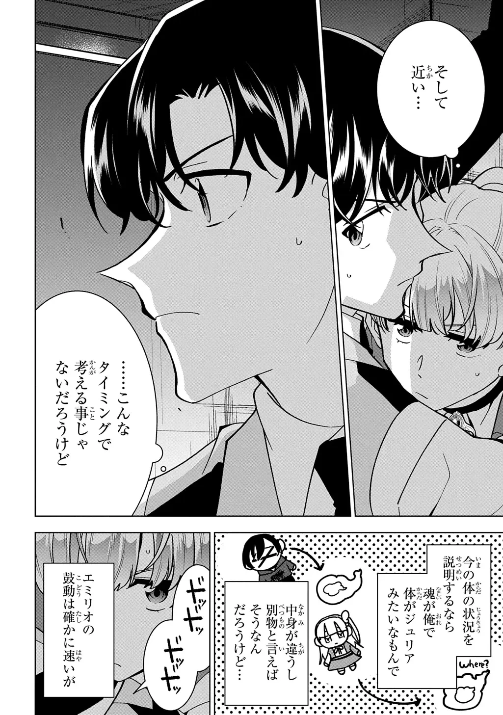 探偵令嬢ジュリア・モリアーティ～性別も身分も変わりましたが、転生先でも探偵業再開します～ 第7話 - 12