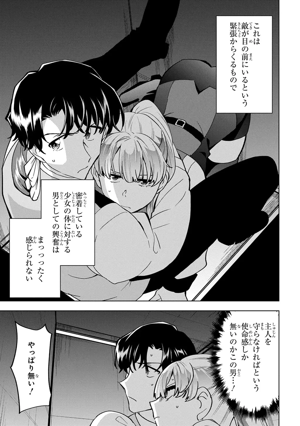 探偵令嬢ジュリア・モリアーティ～性別も身分も変わりましたが、転生先でも探偵業再開します～ 第7話 - 13