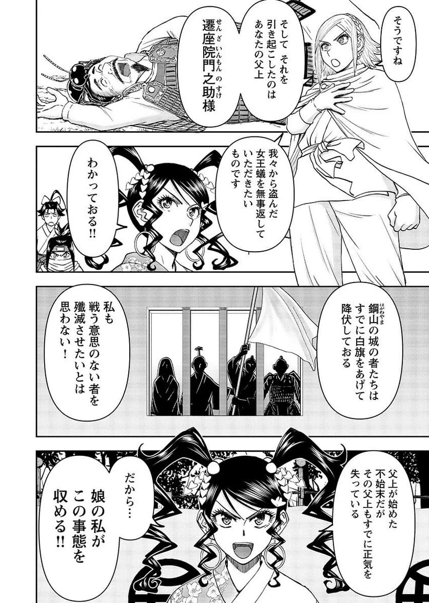 異世界狙撃手は女戦士のモフモフ愛玩動物 第64話 - 5