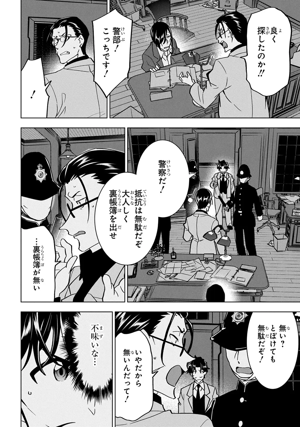 探偵令嬢ジュリア・モリアーティ～性別も身分も変わりましたが、転生先でも探偵業再開します～ 第7話 - 14