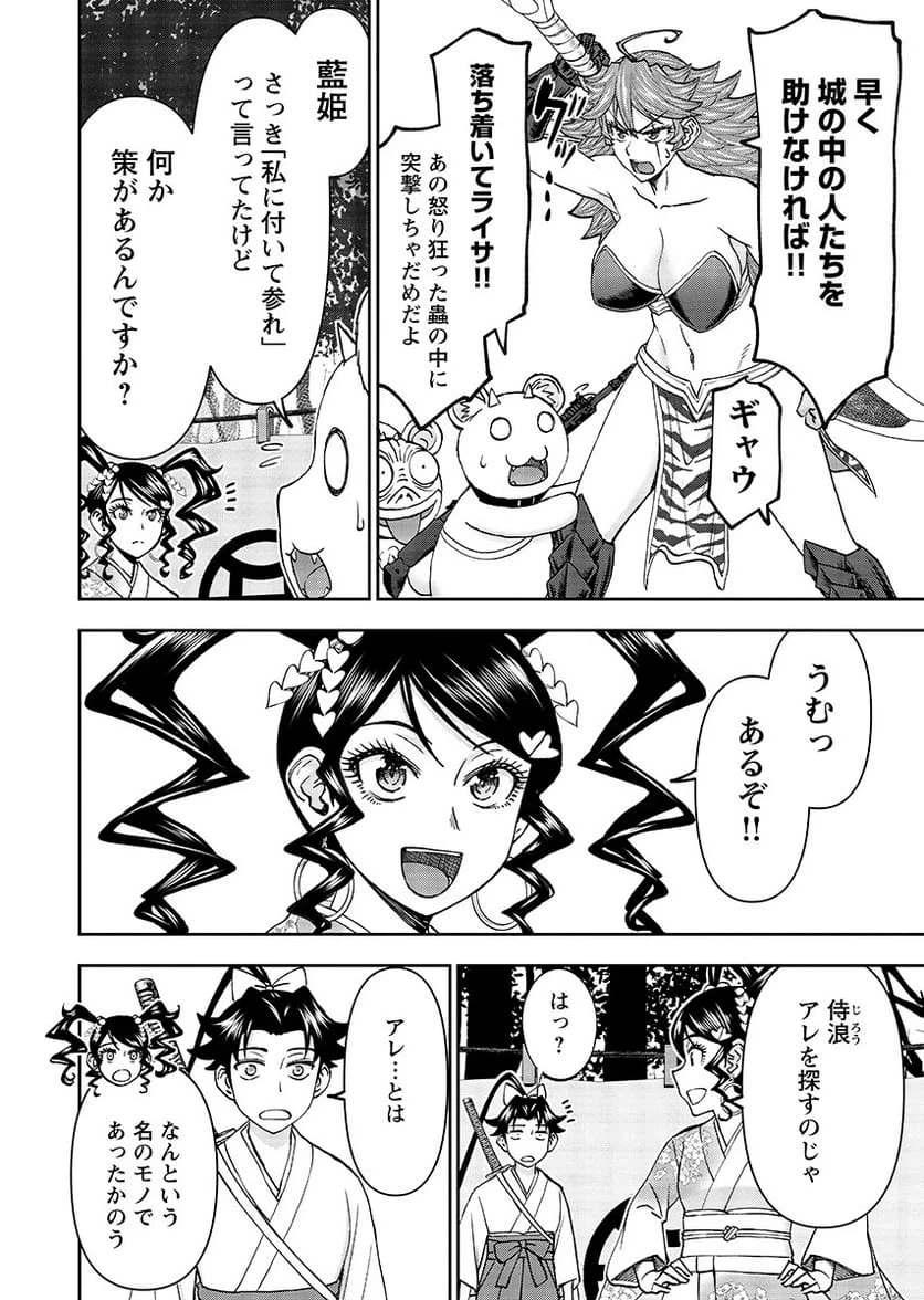 異世界狙撃手は女戦士のモフモフ愛玩動物 第64話 - 7