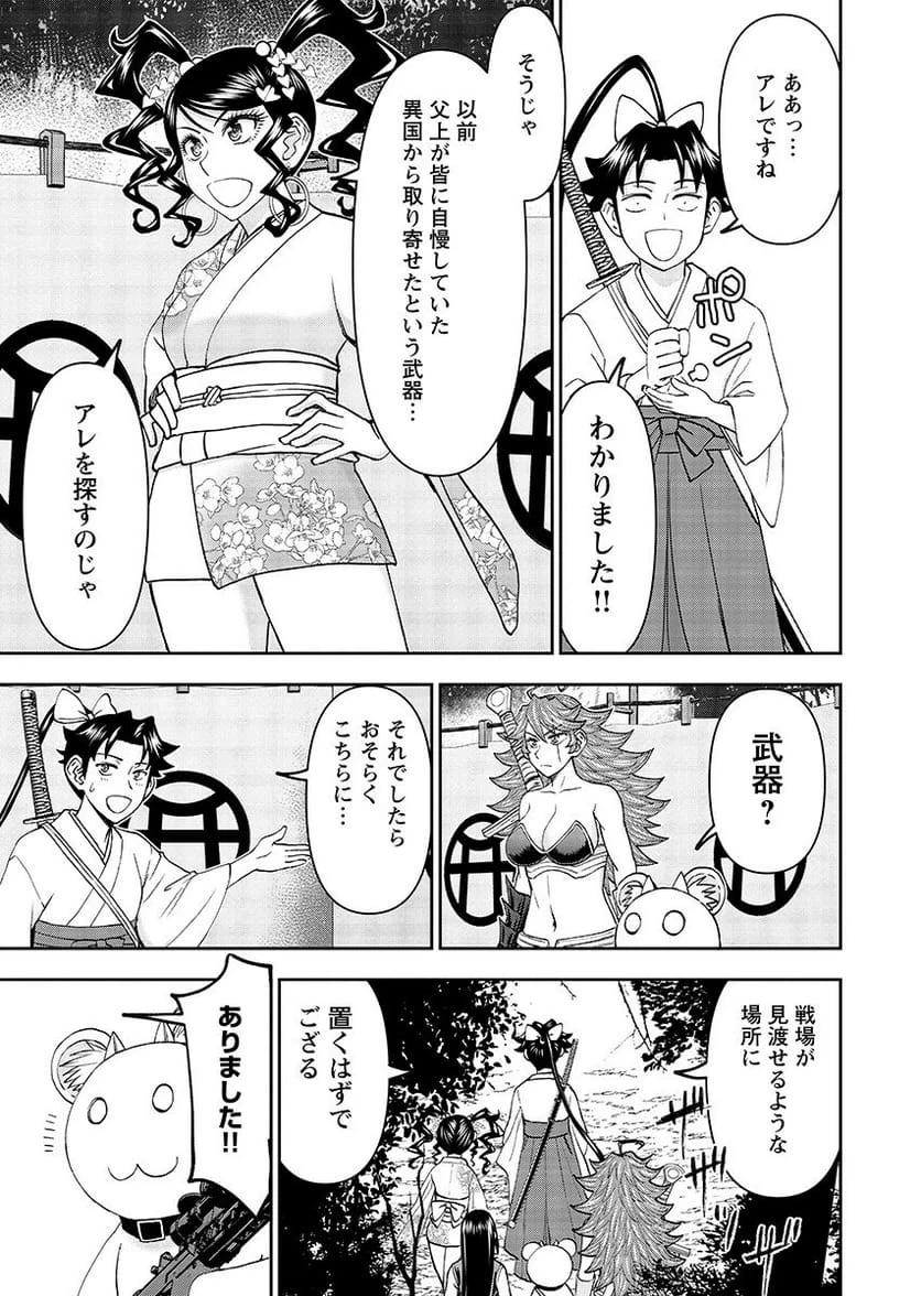 異世界狙撃手は女戦士のモフモフ愛玩動物 第64話 - 8
