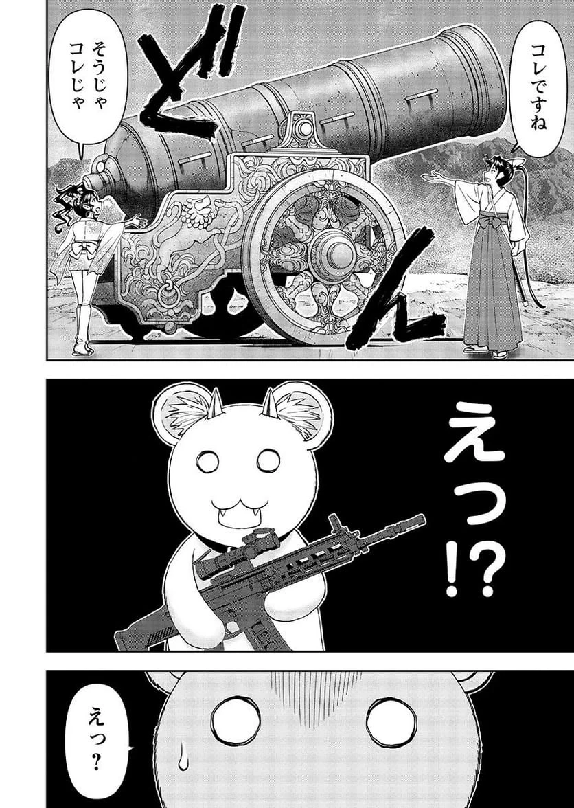 異世界狙撃手は女戦士のモフモフ愛玩動物 第64話 - 9