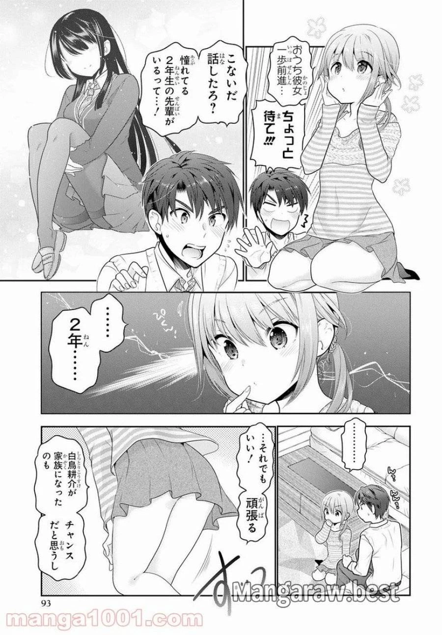 思春期ちゃんのしつけかた 第2話 - 39