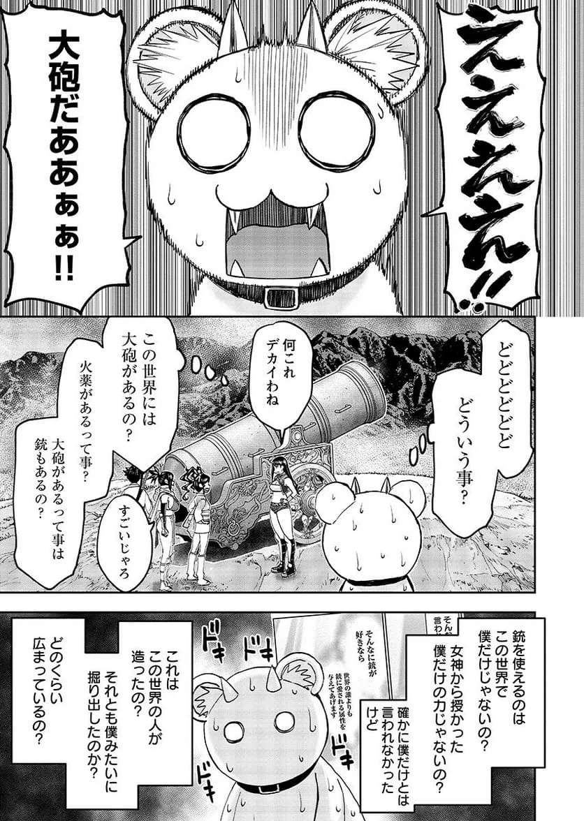 異世界狙撃手は女戦士のモフモフ愛玩動物 第64話 - 10