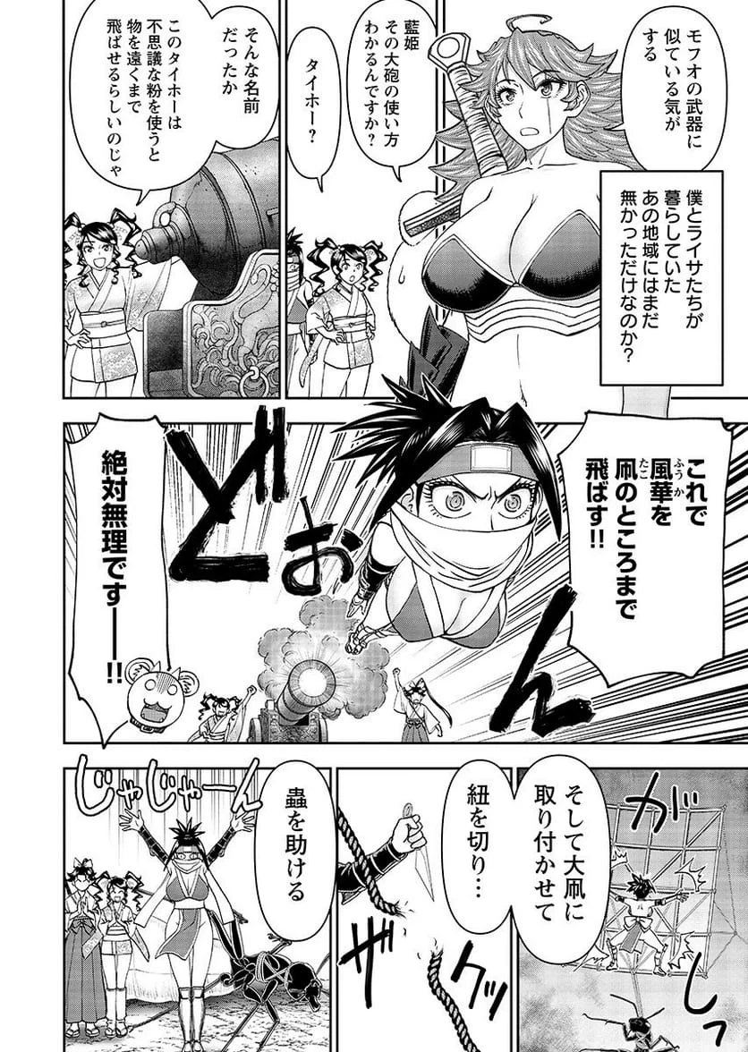 異世界狙撃手は女戦士のモフモフ愛玩動物 第64話 - 11