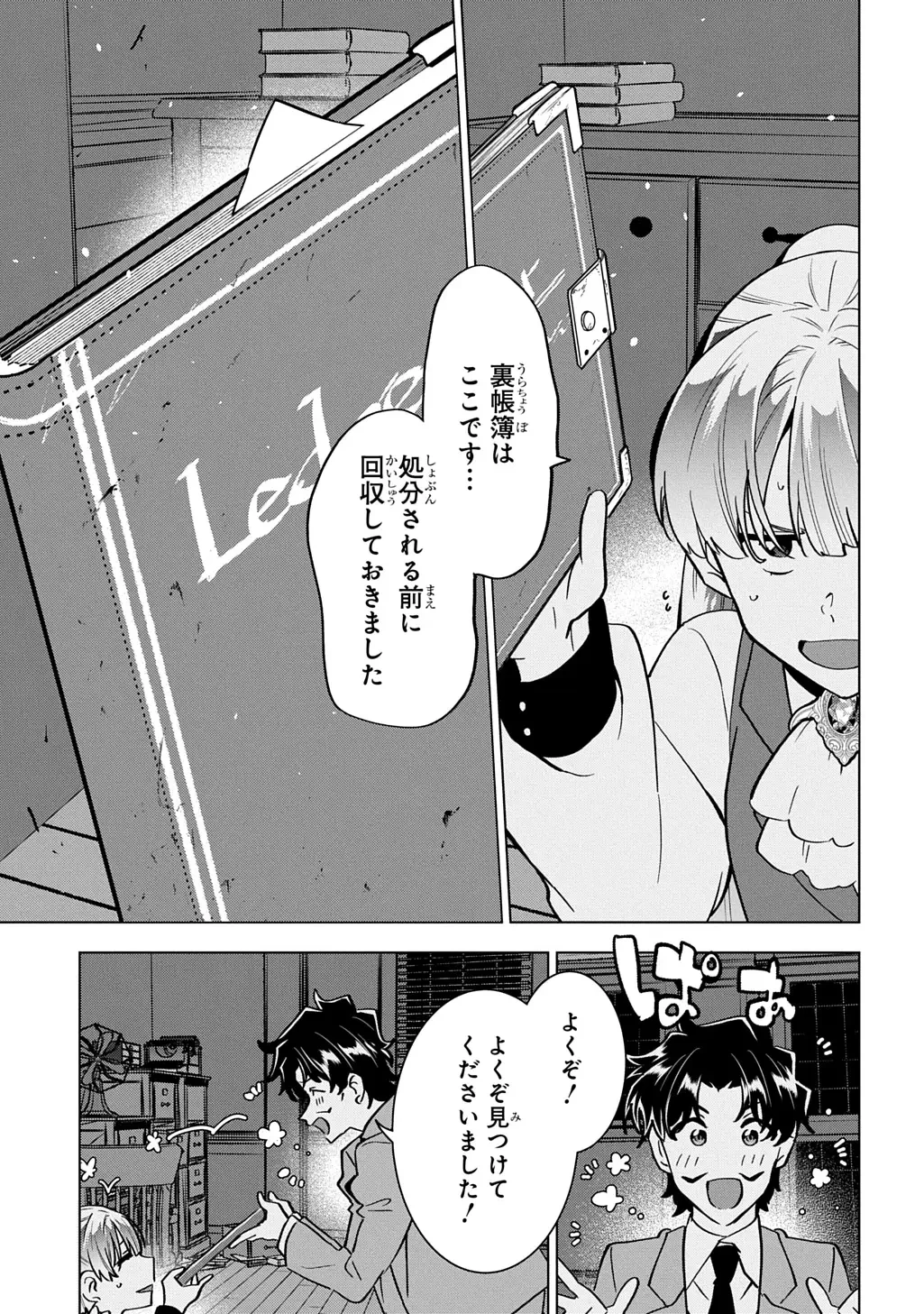 探偵令嬢ジュリア・モリアーティ～性別も身分も変わりましたが、転生先でも探偵業再開します～ 第7話 - 17