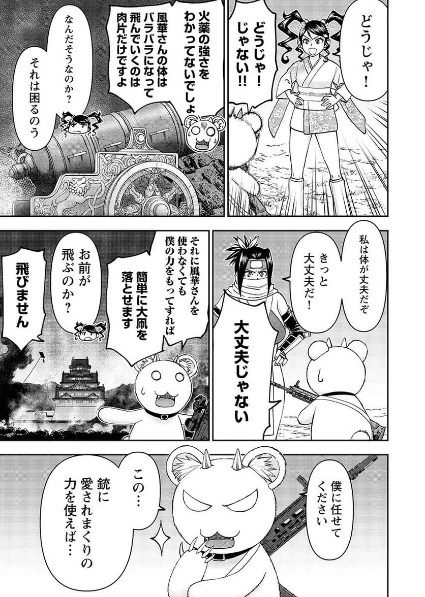 異世界狙撃手は女戦士のモフモフ愛玩動物 第64話 - 12