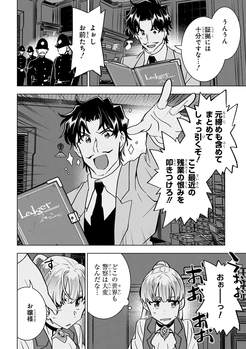 探偵令嬢ジュリア・モリアーティ～性別も身分も変わりましたが、転生先でも探偵業再開します～ 第7話 - 18