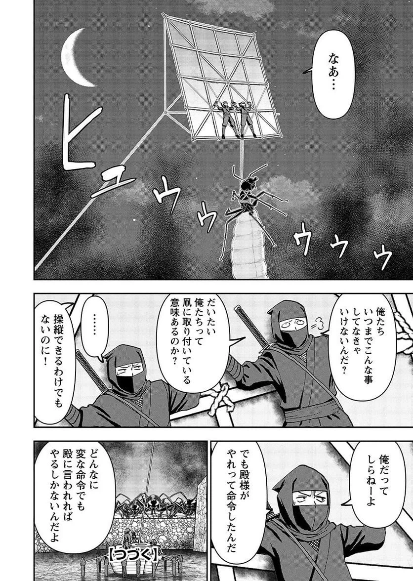 異世界狙撃手は女戦士のモフモフ愛玩動物 第64話 - 13