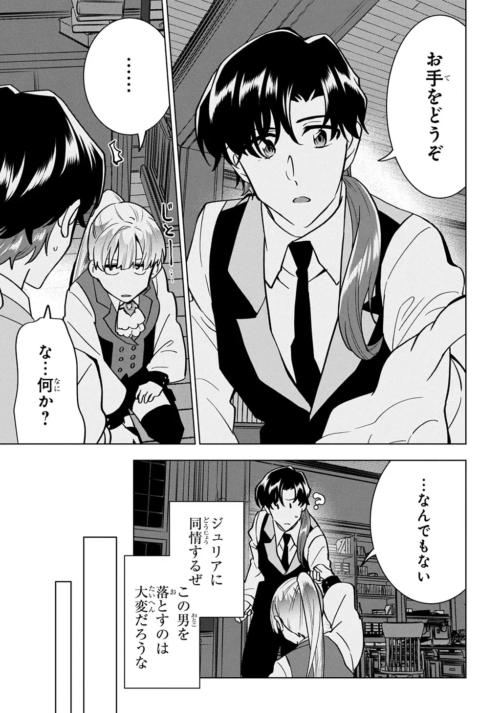 探偵令嬢ジュリア・モリアーティ～性別も身分も変わりましたが、転生先でも探偵業再開します～ 第7話 - 19