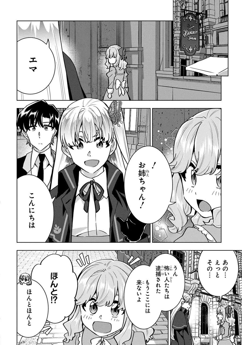探偵令嬢ジュリア・モリアーティ～性別も身分も変わりましたが、転生先でも探偵業再開します～ 第7話 - 20