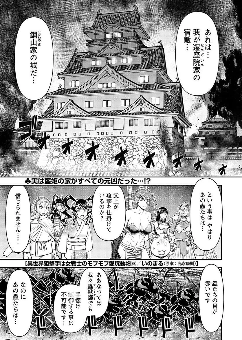 異世界狙撃手は女戦士のモフモフ愛玩動物 第63話 - 1